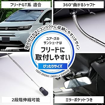 Amazon | YYOURS(ユアーズ) フリード GT系 適合 傘型